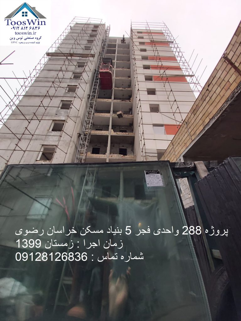 پروژه 288 واحدی بنیاد مسکن مشهد، نمایندگی هافمن مشهد